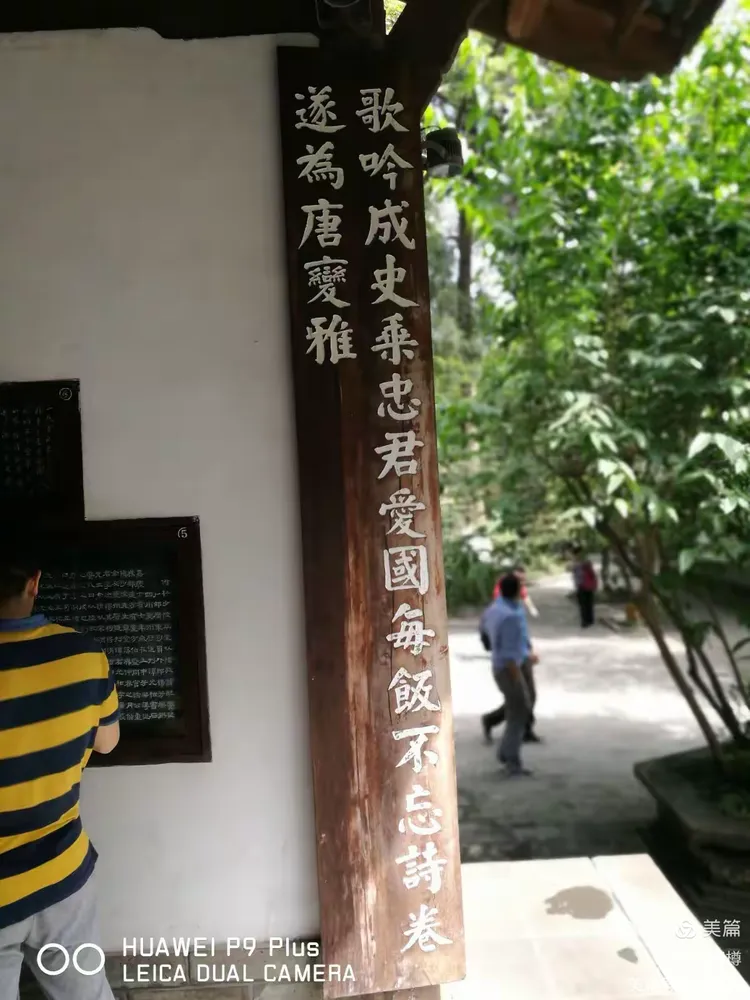 蓉城杜甫草堂仰圣追贤